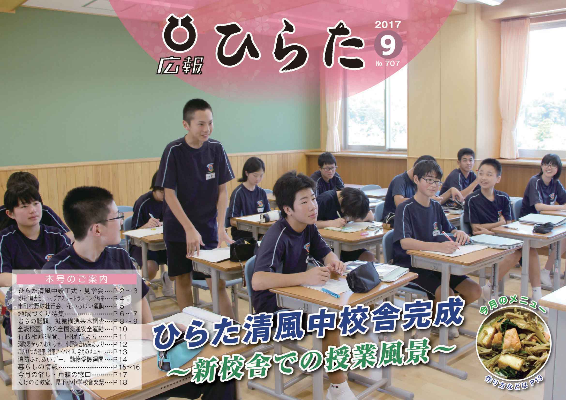 広報ひらた 2017年（平成29年）9月10日発行分（No.707）