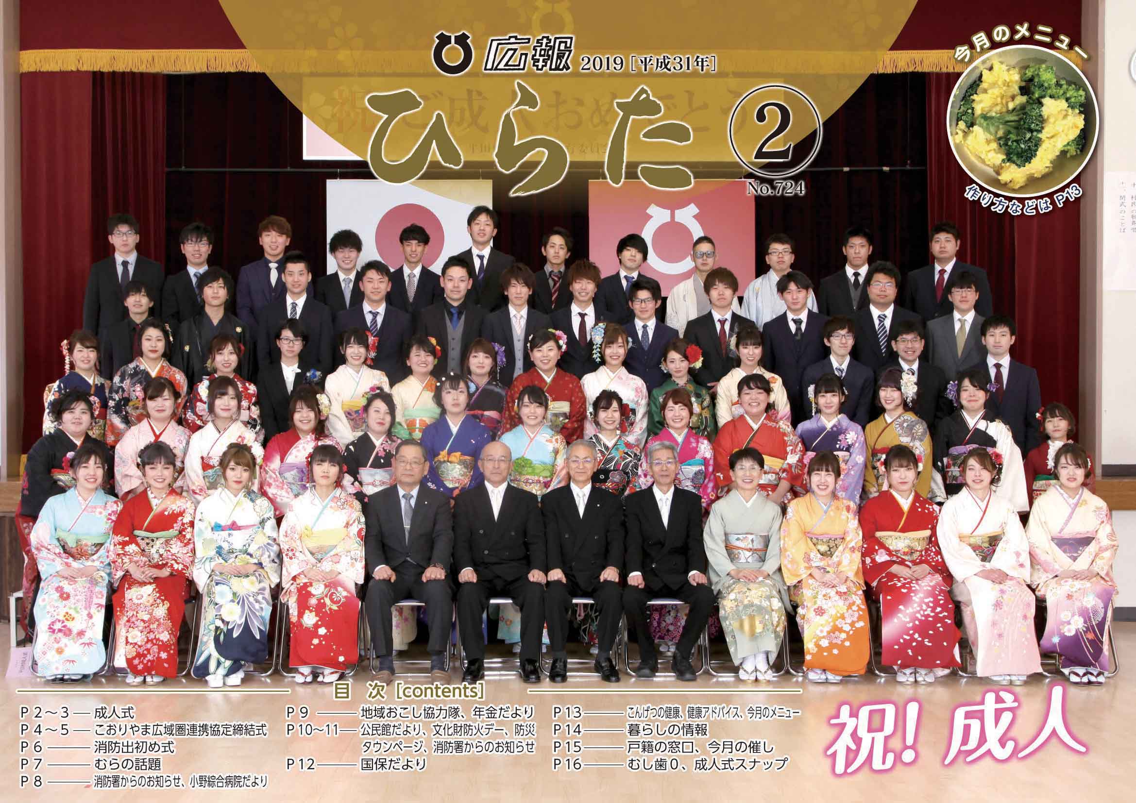 広報ひらた 2019年（平成31年）2月10日発行分（No.724）