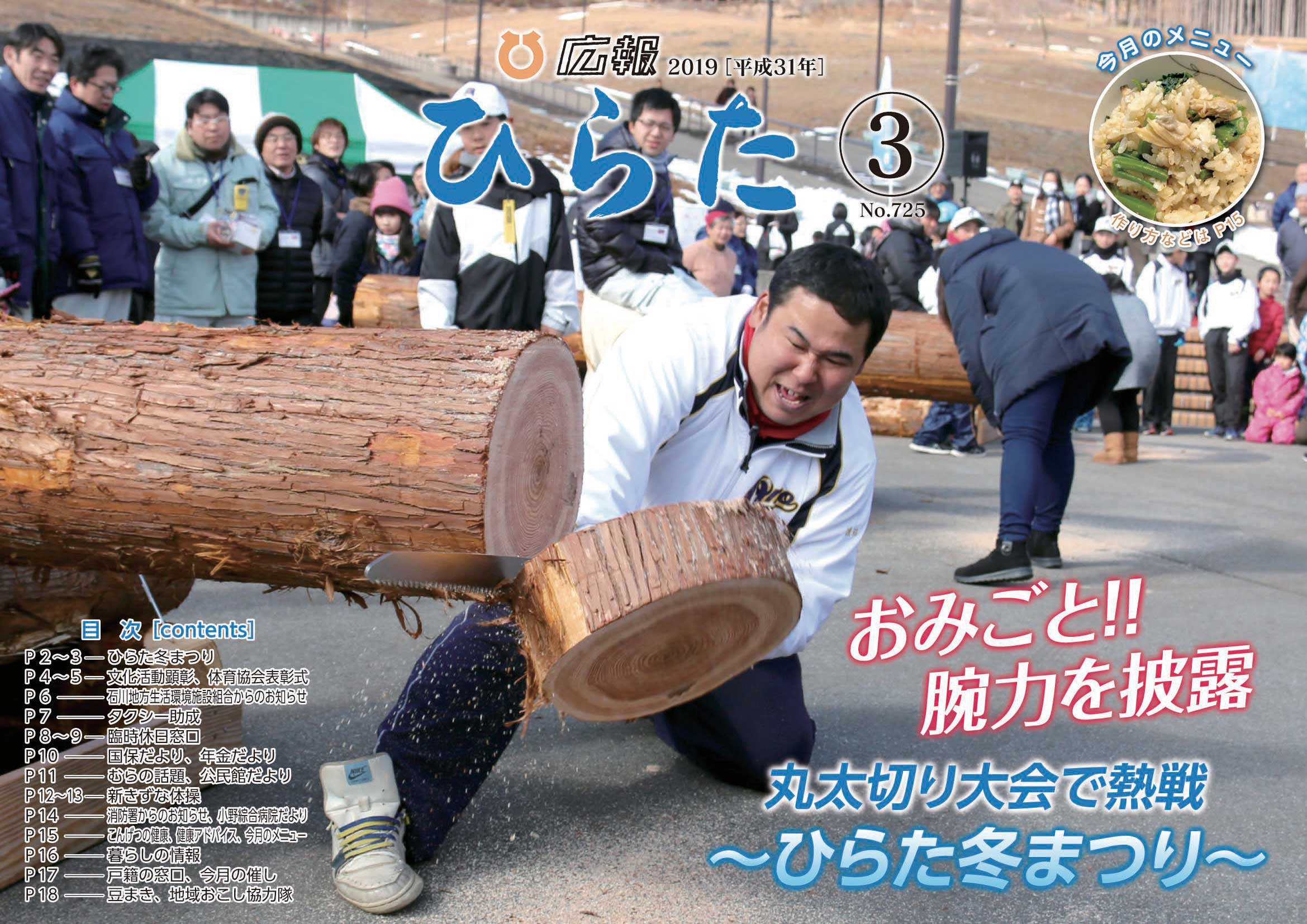 広報ひらた 2019年（平成31年）3月10日発行分（No.725）