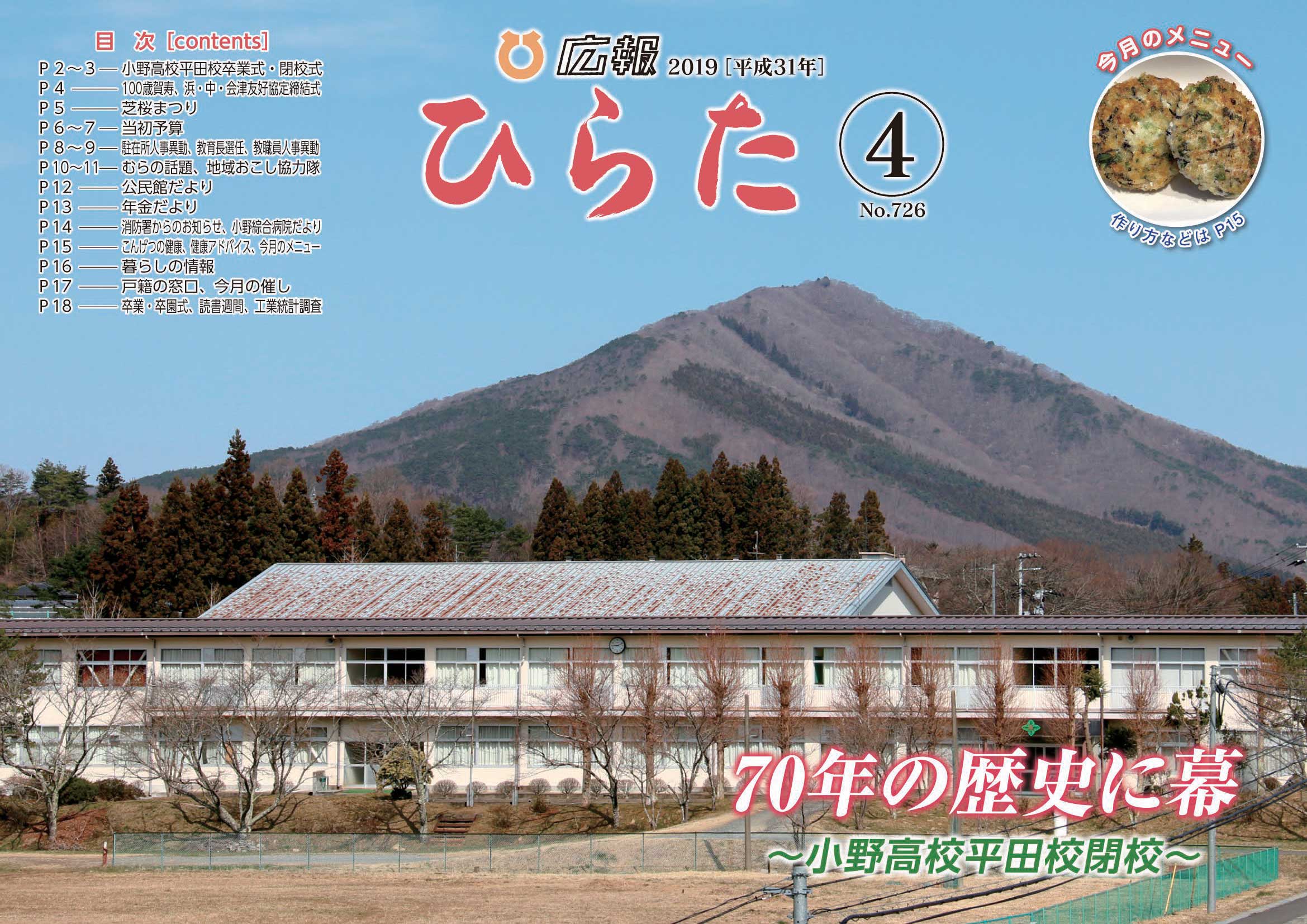 広報ひらた 2019年（平成31年）4月10日発行分（No.726）