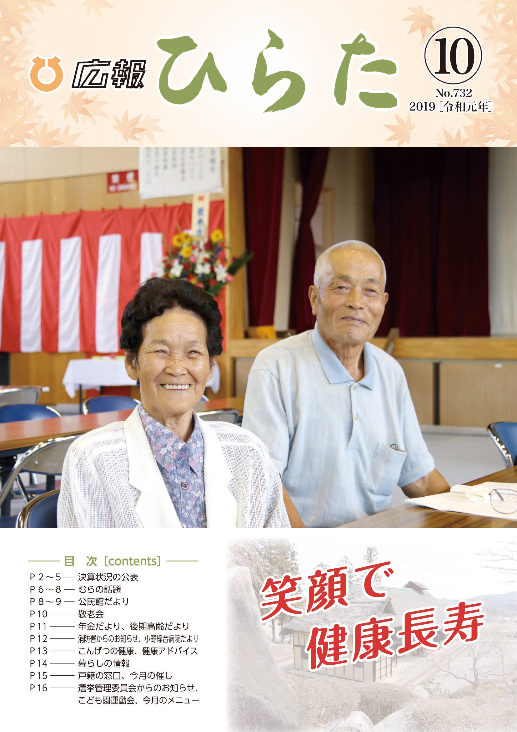 広報ひらた 2019年（令和元年）10月10日発行分（No.732）