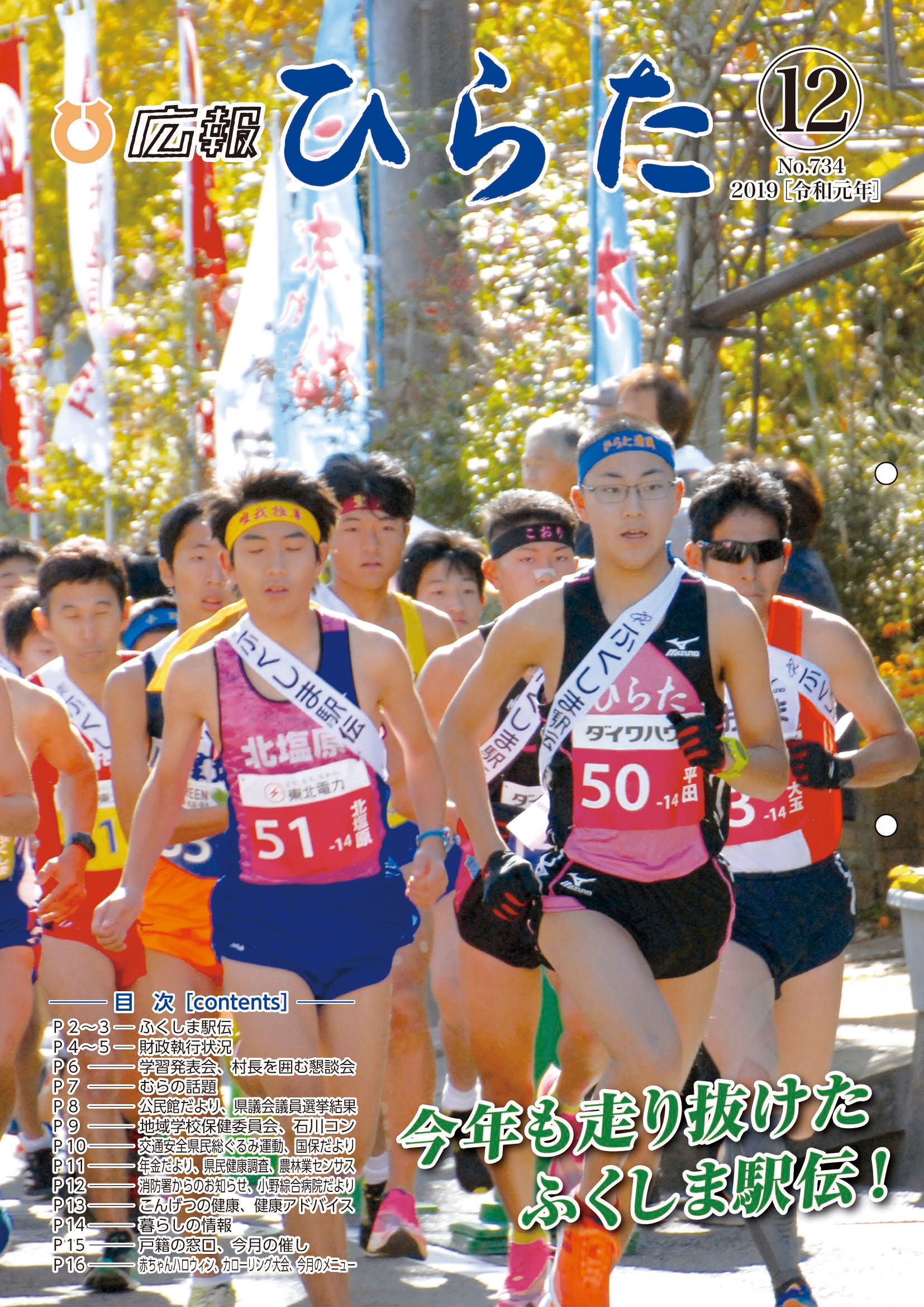 広報ひらた 2019年（令和元年）12月10日発行分（No.734）