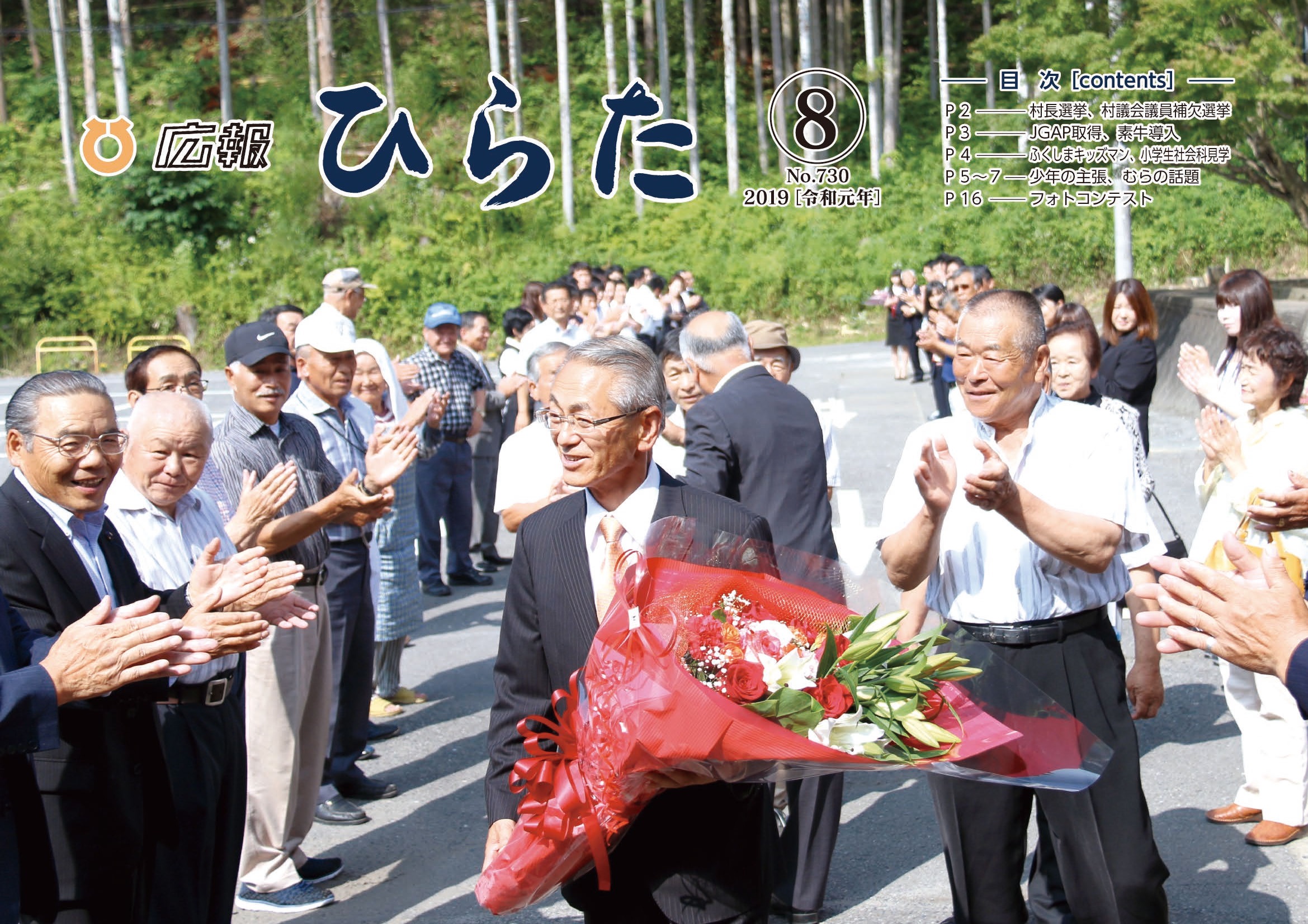 広報ひらた 2019年（令和元年）8月10日発行分（No.730）