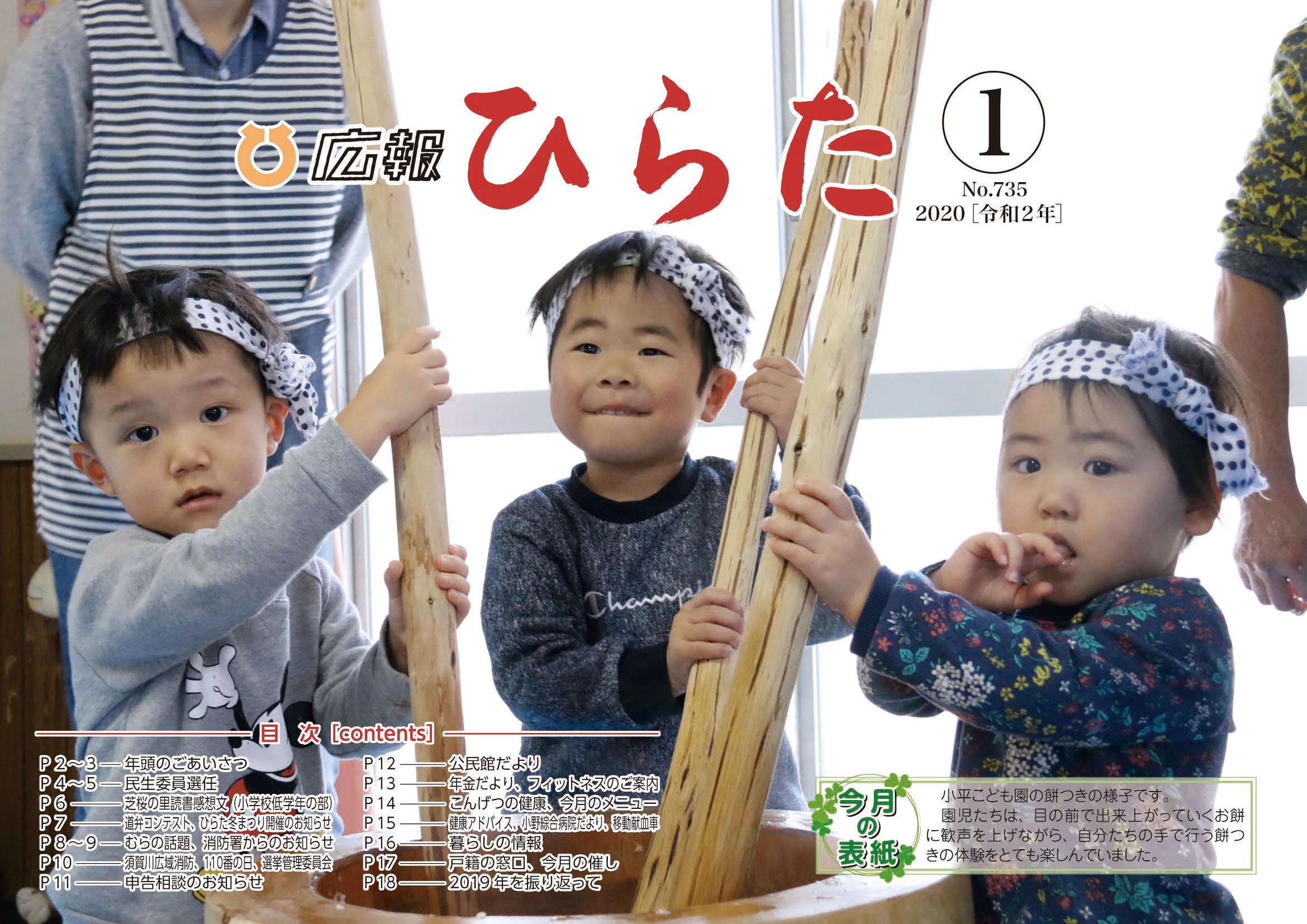 広報ひらた 2020年（令和2年）1月10日発行分（No.735）