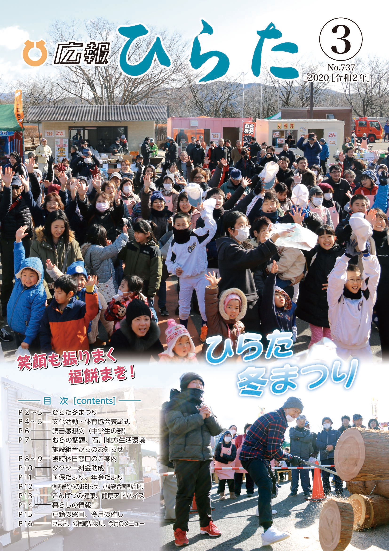 広報ひらた 2020年（令和2年）3月10日発行分（No.737）