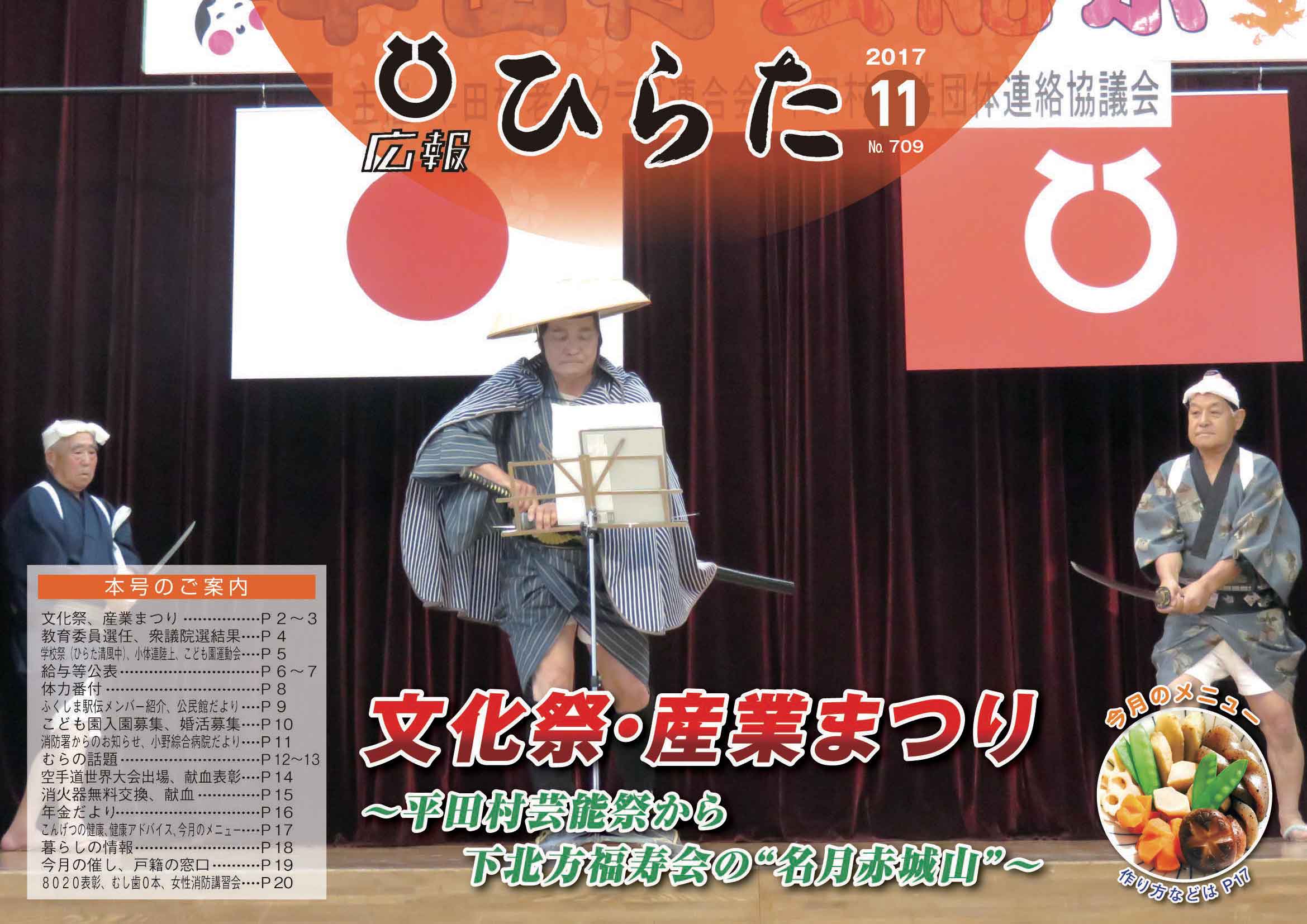 広報ひらた 2017年（平成29年）11月10日発行分（No.709）