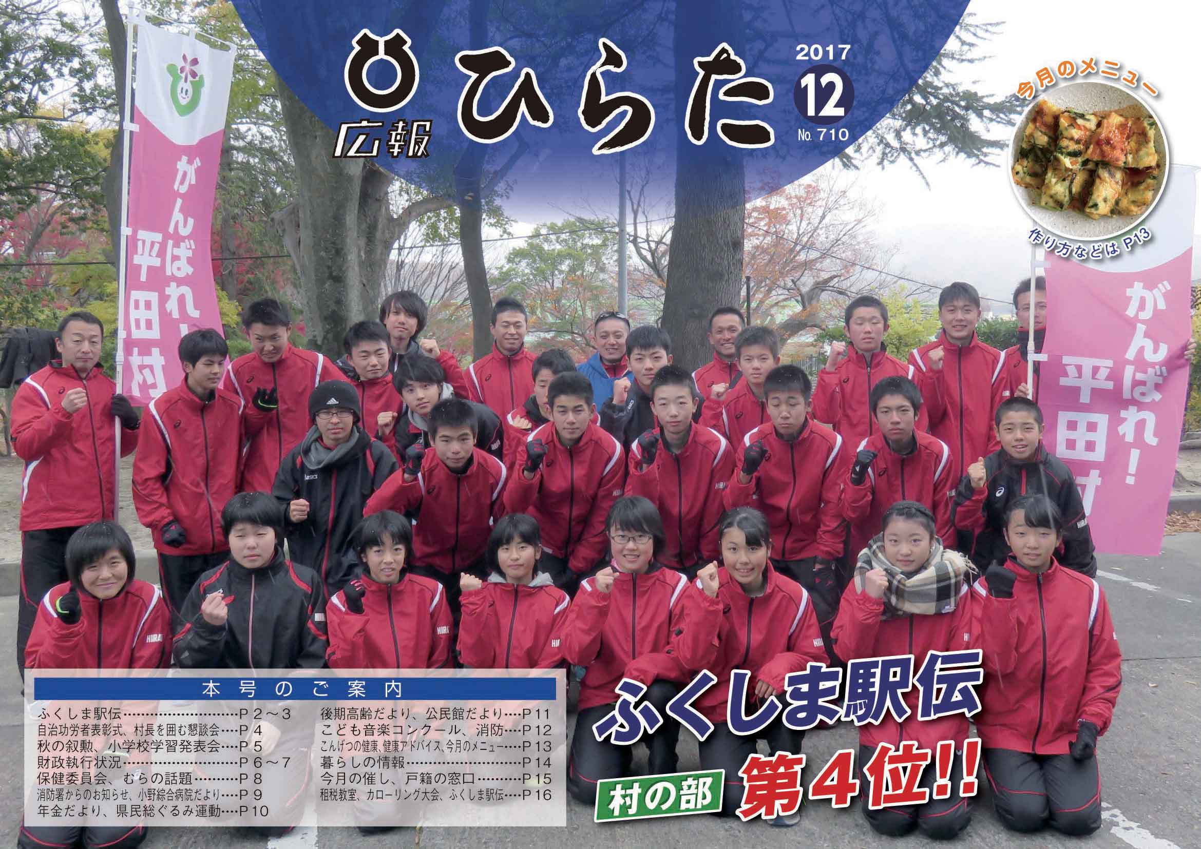 広報ひらた 2017年（平成29年）12月10日発行分（No.710）