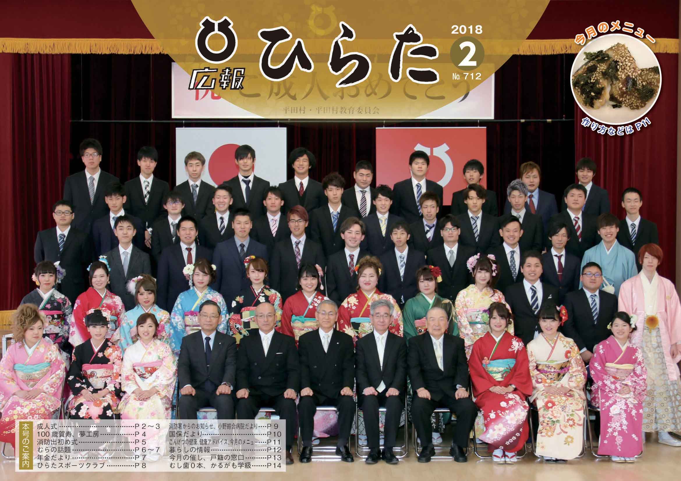 広報ひらた 2018年（平成30年）2月10日発行分（No.712）