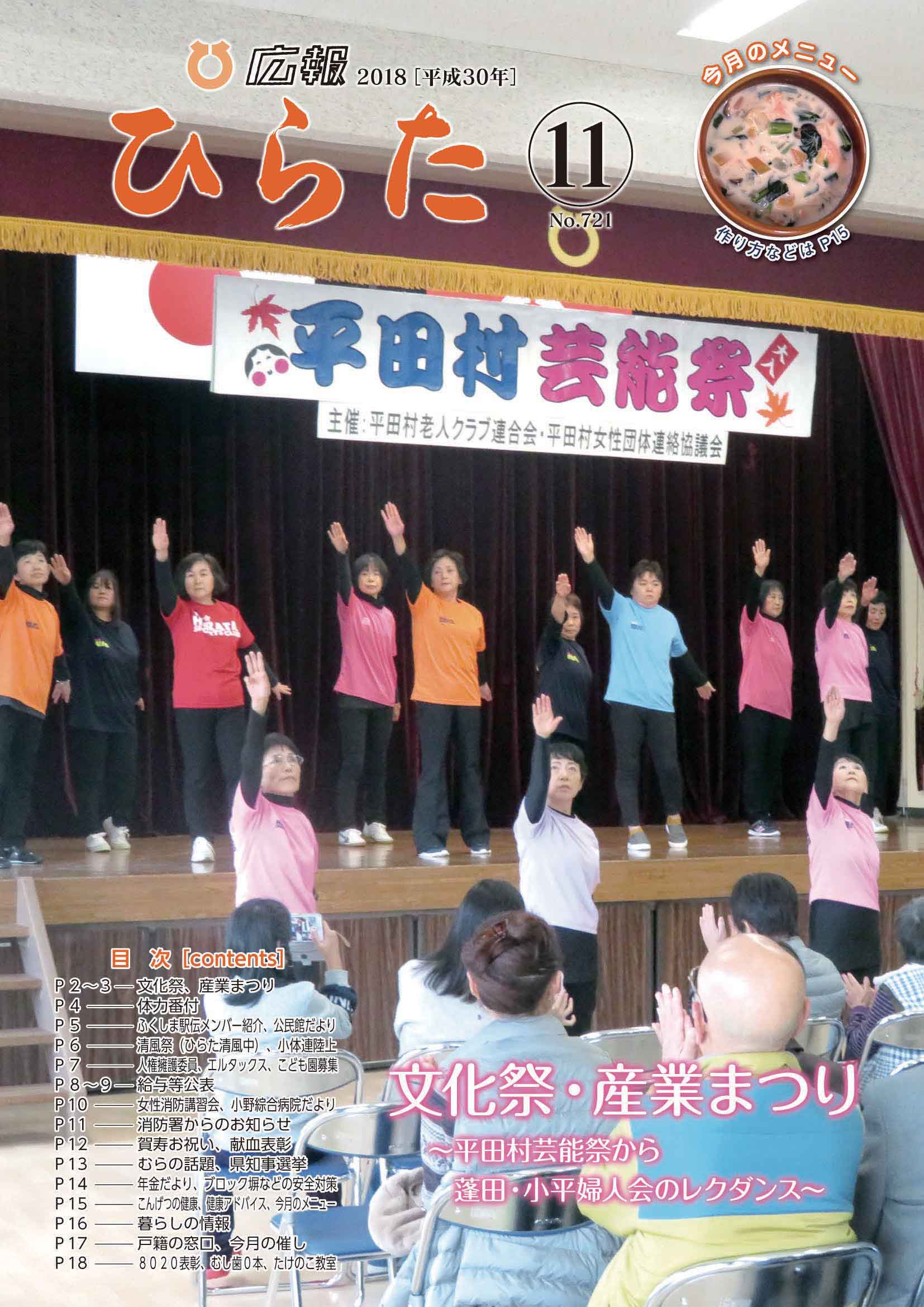 広報ひらた 2018年（平成30年）11月10日発行分（No.721）