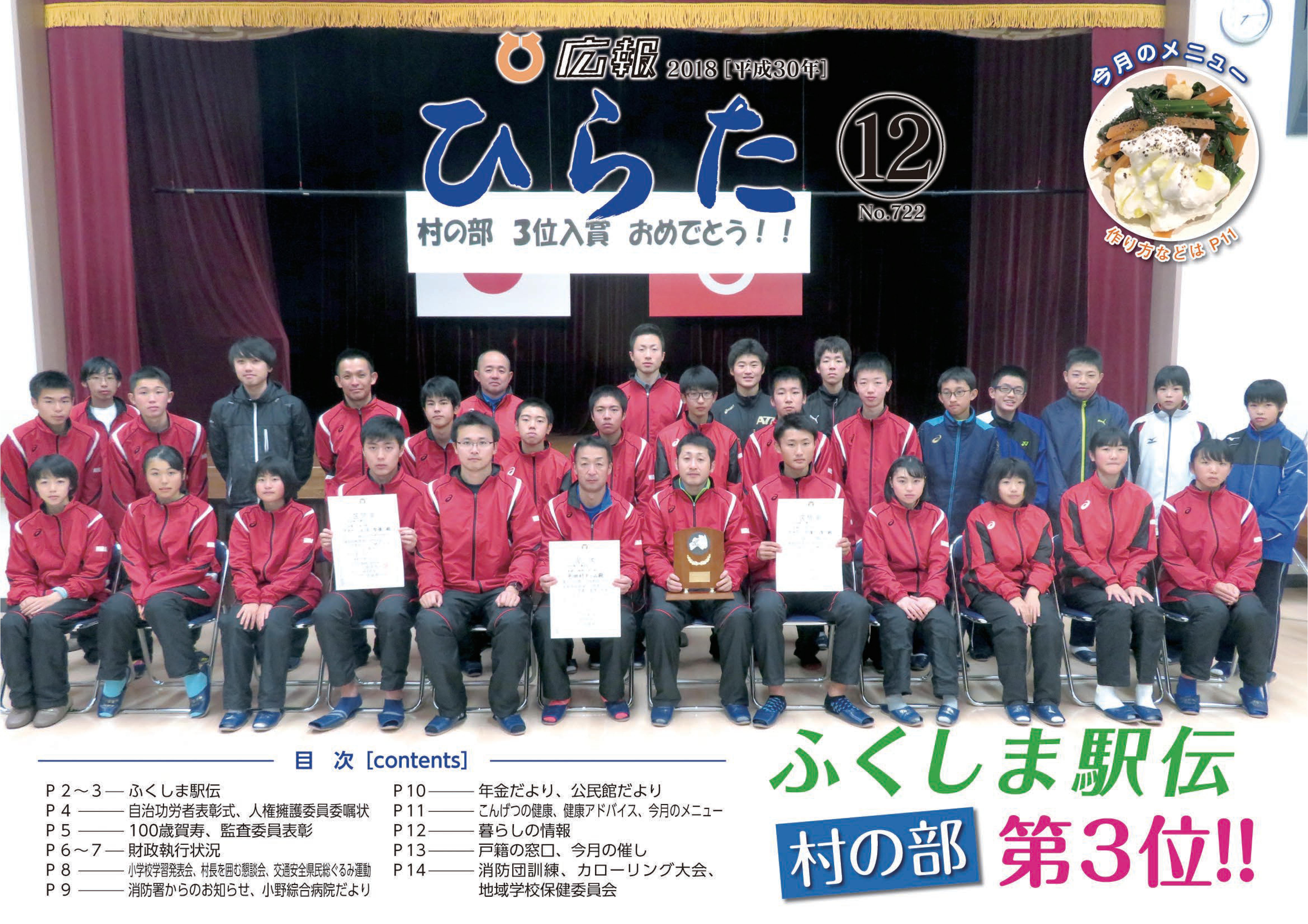 広報ひらた 2018年（平成30年）12月10日発行分（No.722）