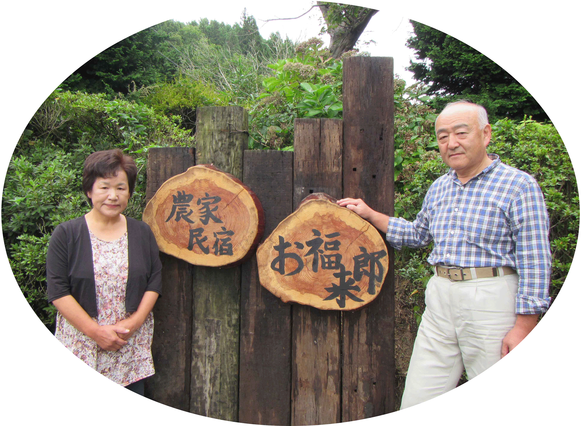 お福来郎経営者と看板の画像