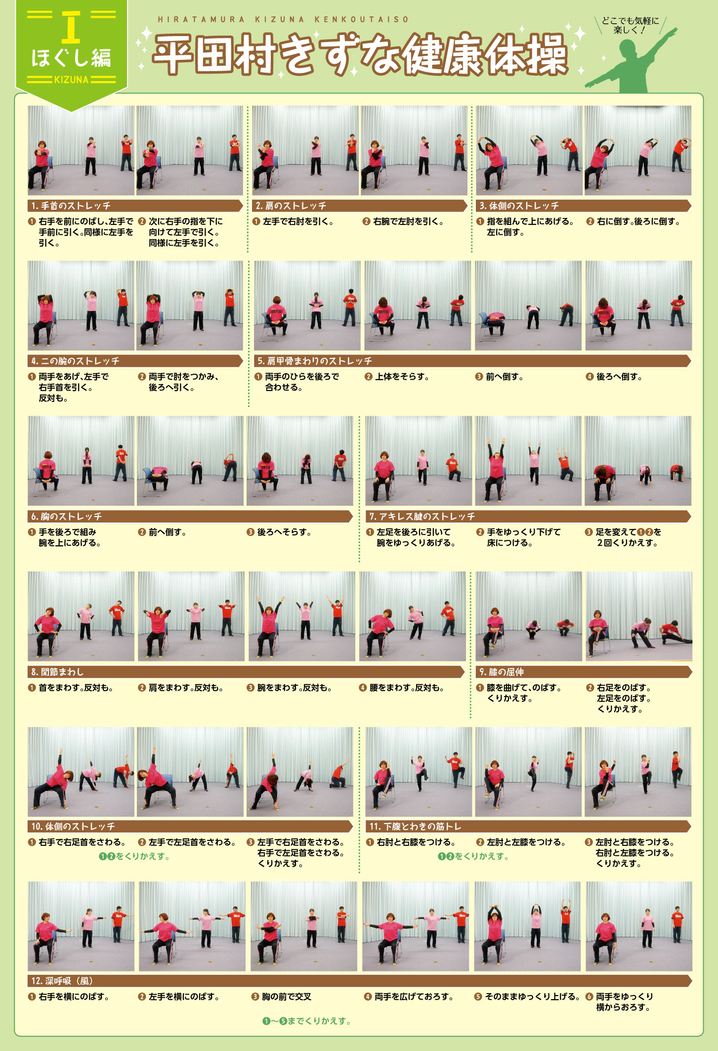 健康体操ほぐし編画像