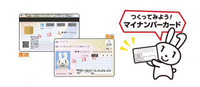 つくってみよう!マイナンバーカードの画像