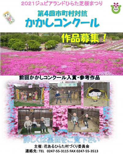 第4回かかしコンクール作品募集のチラシの画像