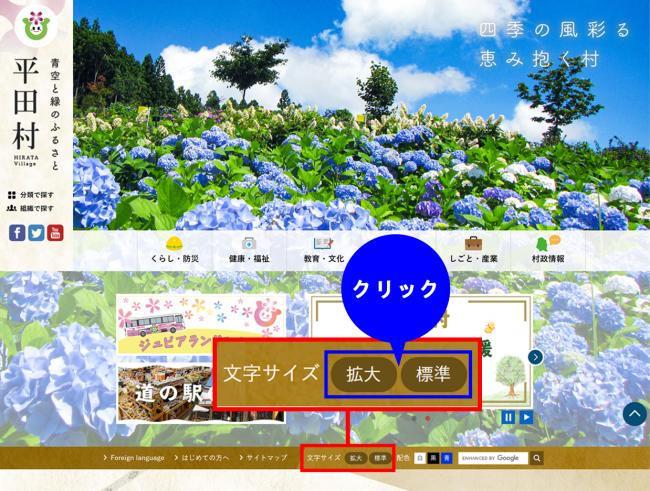 平田村ウェブサイト上での変更方法の説明画像