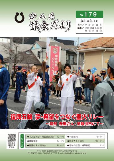 希望をつなぐ聖火リレー