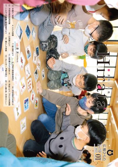 広報ひらた