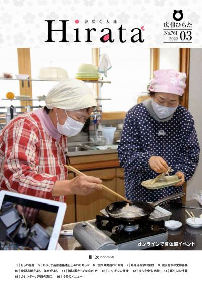 広報ひらた3月号