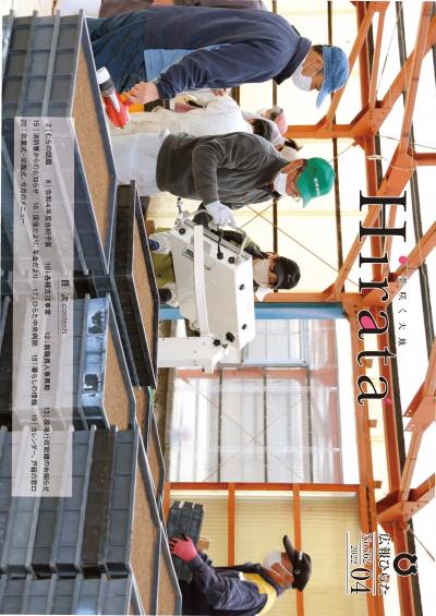 広報ひらた4月号
