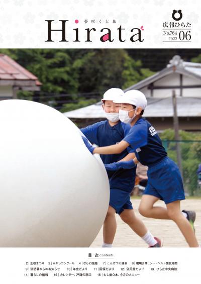 広報ひらた6月号