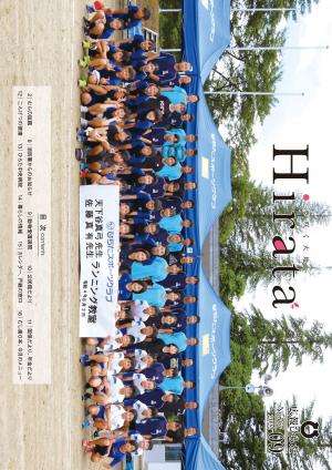 広報ひらた9月号