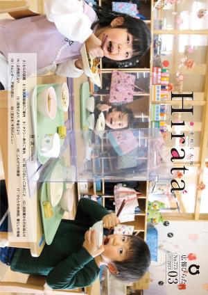 広報ひらた3月号