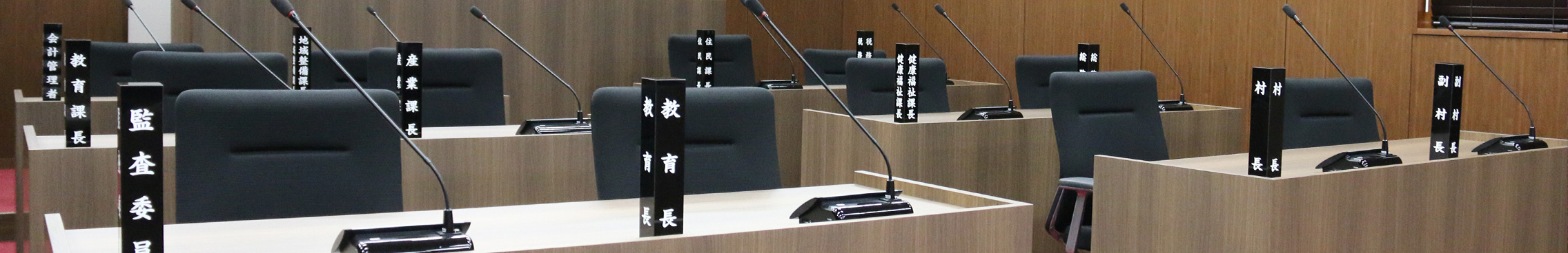 平田村議会のタイトル画像